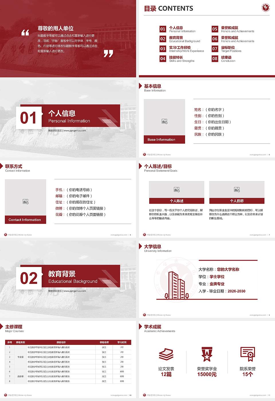 邢台医学院教师/学生通用个人简历PPT模板16:9格式幻灯片预览图2