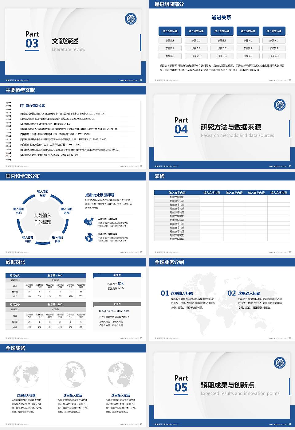 芜湖学院硕士研究生/本科生毕业论文答辩/开题报告通用PPT模板16:9格式幻灯片预览图4