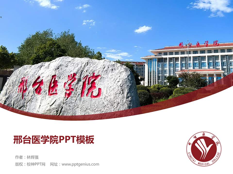 邢台医学院毕业论文答辩PPT模板4:3格式PPT封面效果预览图