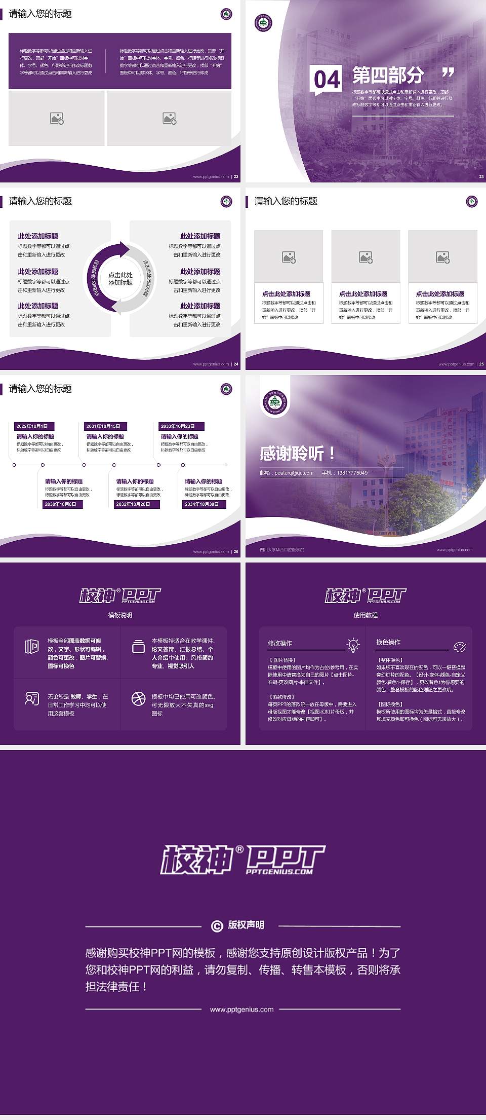 四川大学华西口腔医学院专题讲座/学术交流会PPT模板4:3格式幻灯片预览图4