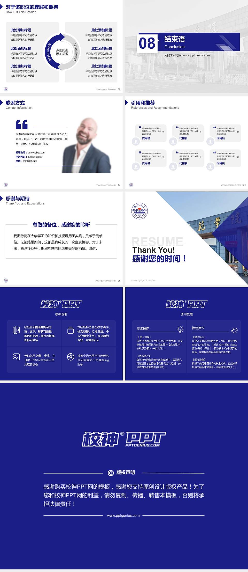 朝阳师范学院教师/学生通用个人简历PPT模板4:3格式幻灯片预览图5