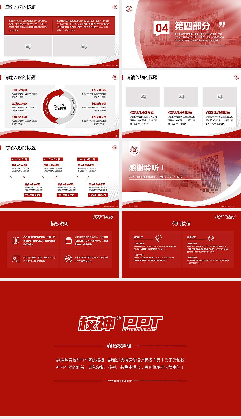 陇南师范学院专题讲座/学术交流会PPT模板16:9格式幻灯片预览图4