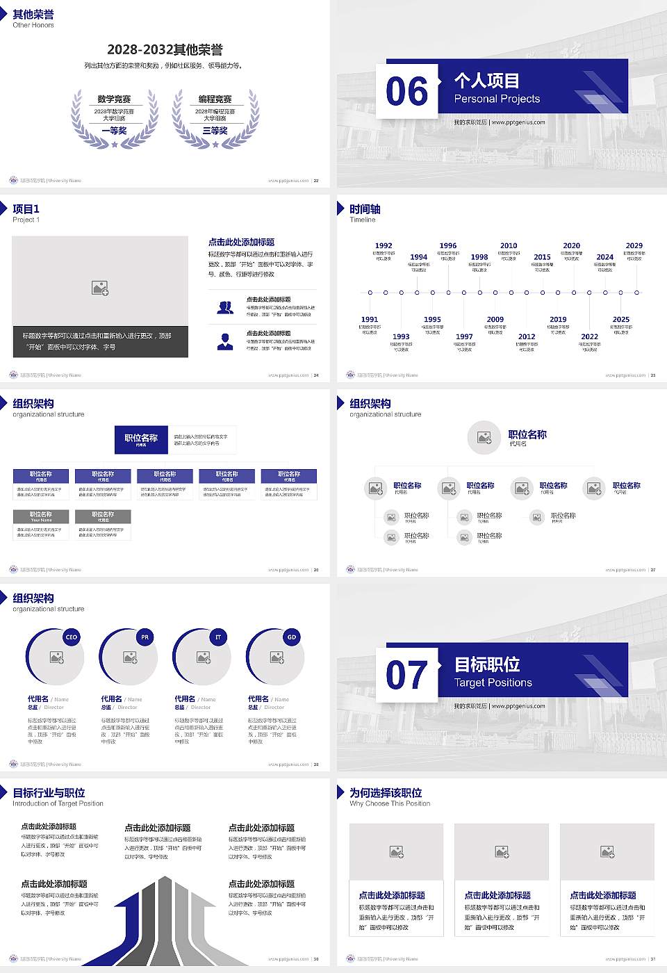 朝阳师范学院教师/学生通用个人简历PPT模板16:9格式幻灯片预览图4