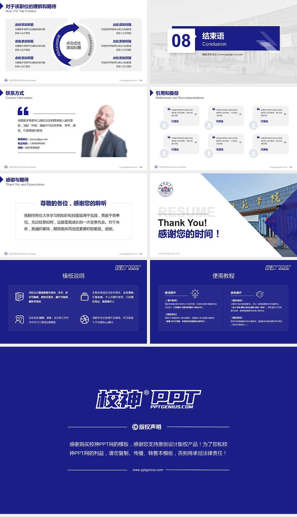 朝阳师范学院教师/学生通用个人简历PPT模板16:9格式幻灯片预览图5