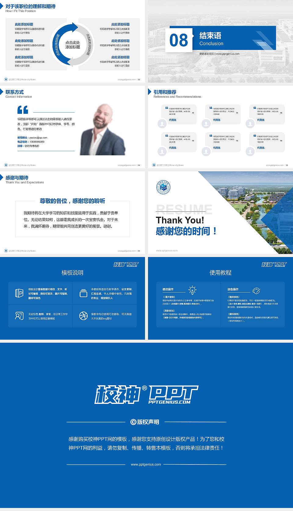 合肥理工学院教师/学生通用个人简历PPT模板16:9格式幻灯片预览图5