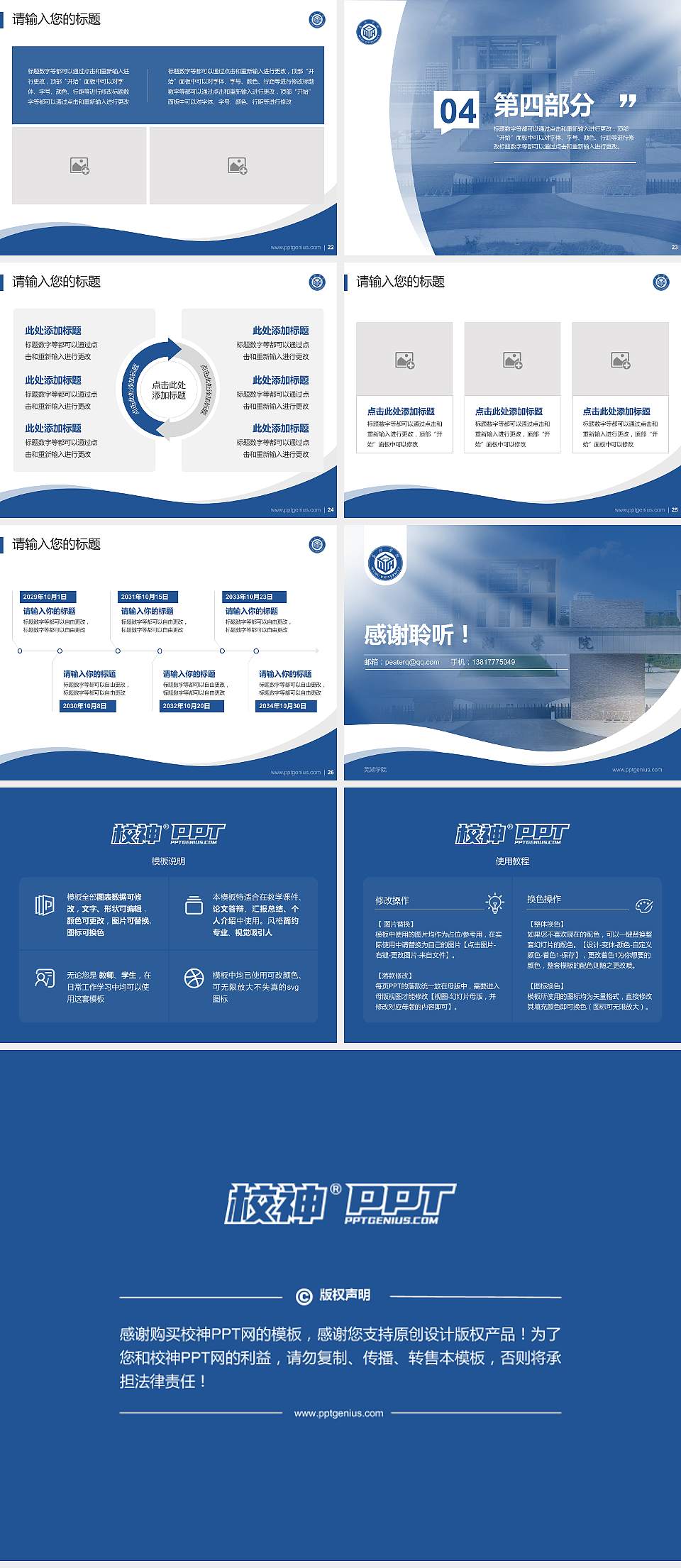 芜湖学院专题讲座/学术交流会PPT模板4:3格式幻灯片预览图4