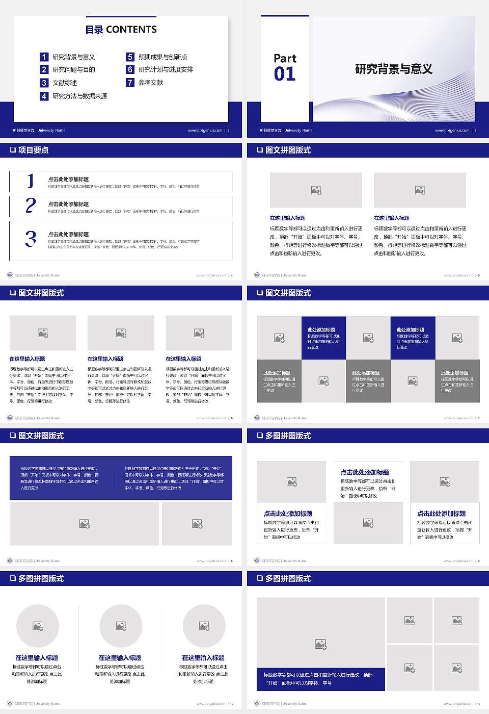 朝阳师范学院大学通用PPT模板16:9格式幻灯片预览图2