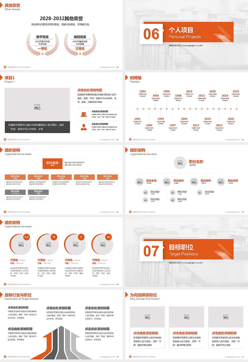 福州教育学院教师/学生通用个人简历PPT模板16:9格式幻灯片预览图4