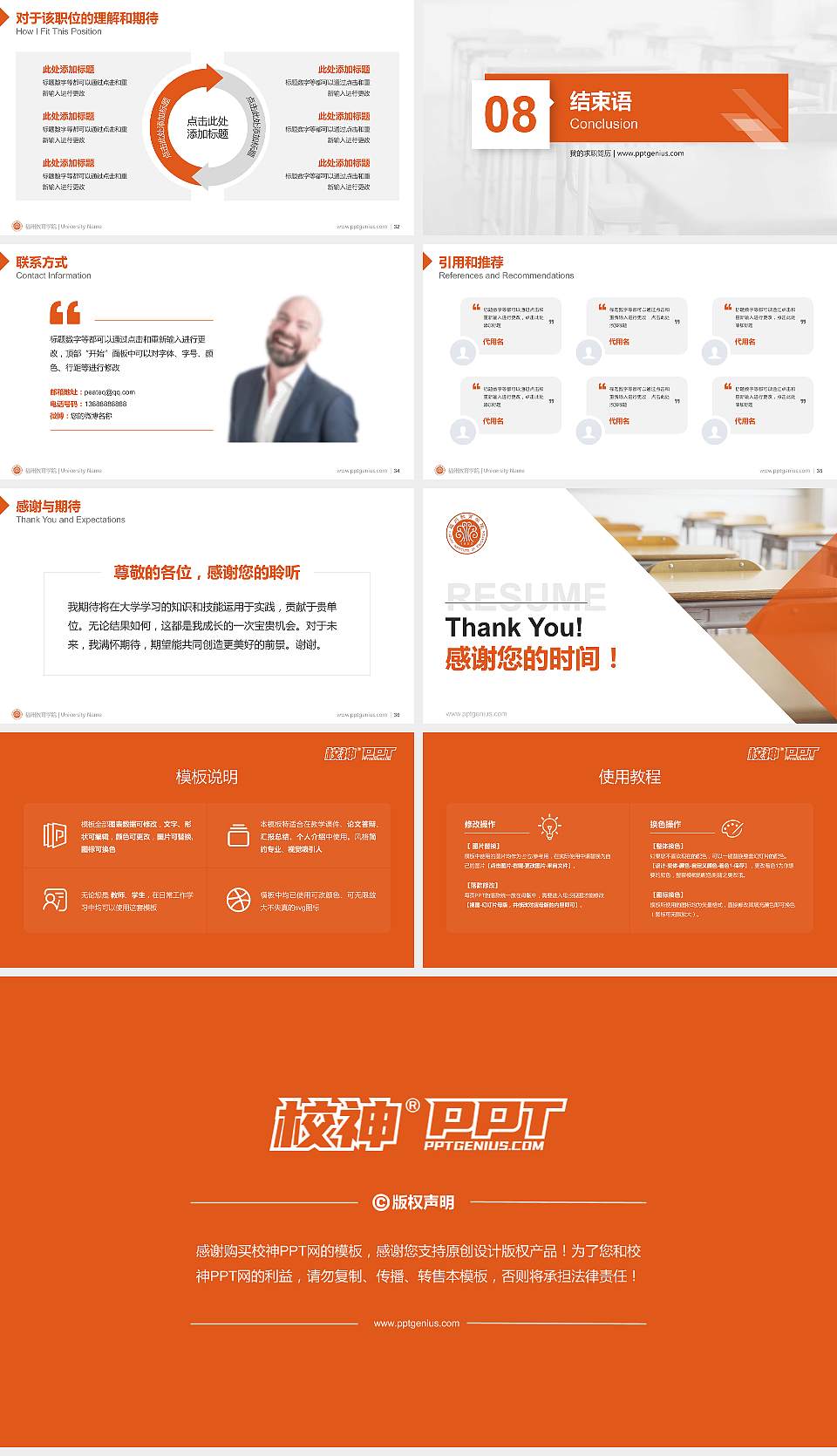 福州教育学院教师/学生通用个人简历PPT模板16:9格式幻灯片预览图5