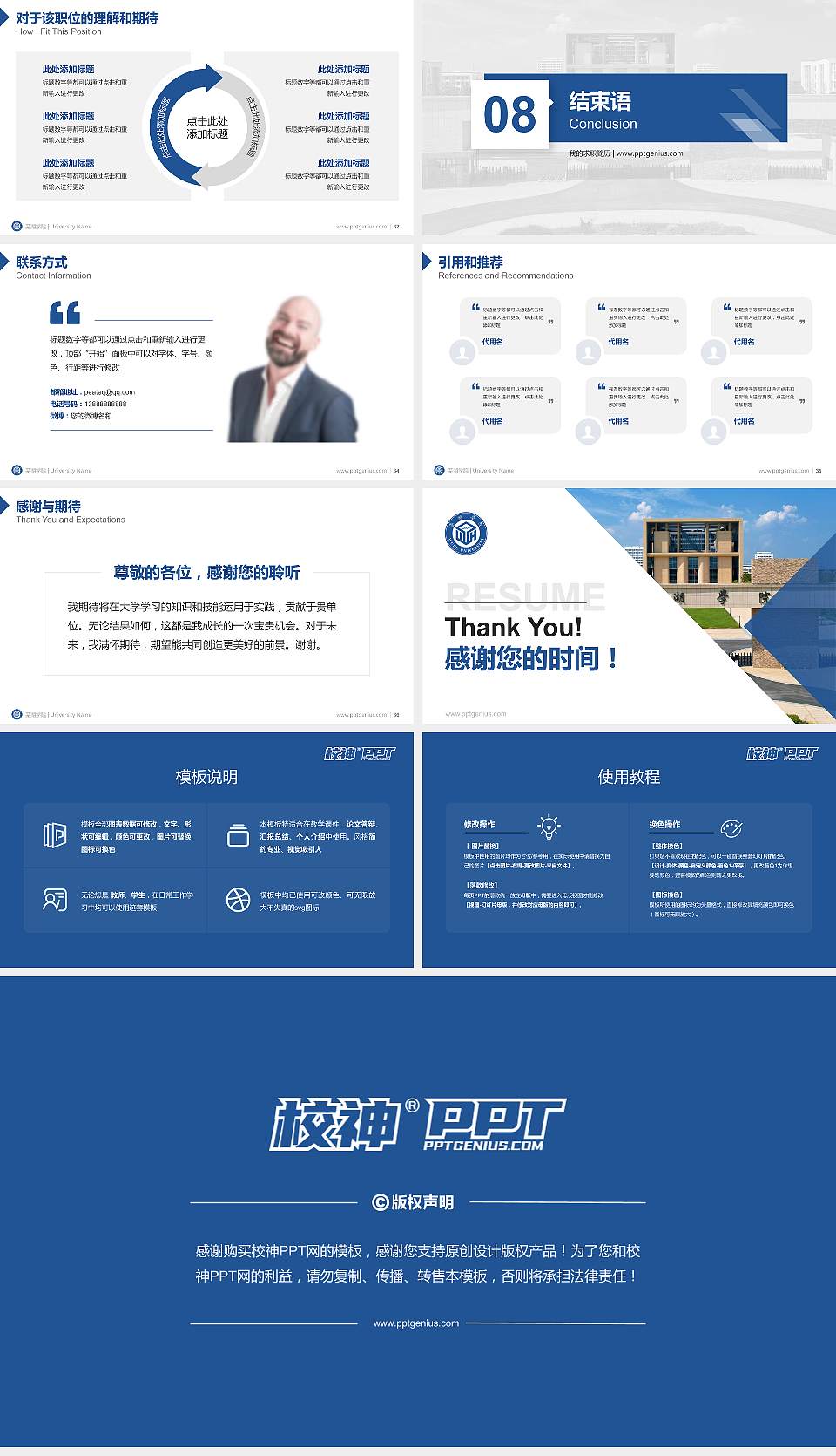 芜湖学院教师/学生通用个人简历PPT模板16:9格式幻灯片预览图5