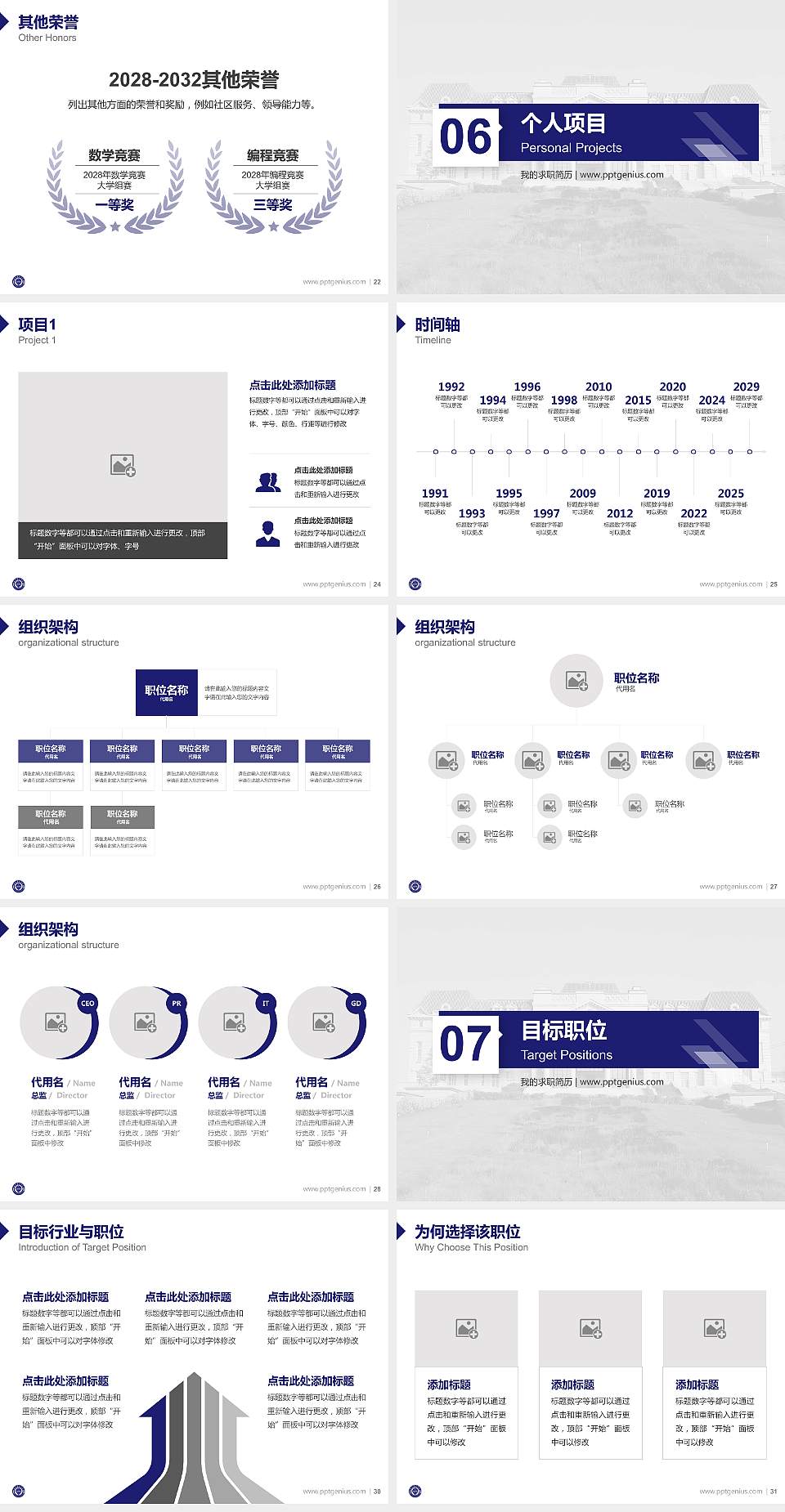 甘肃警察学院教师/学生通用个人简历PPT模板4:3格式幻灯片预览图4