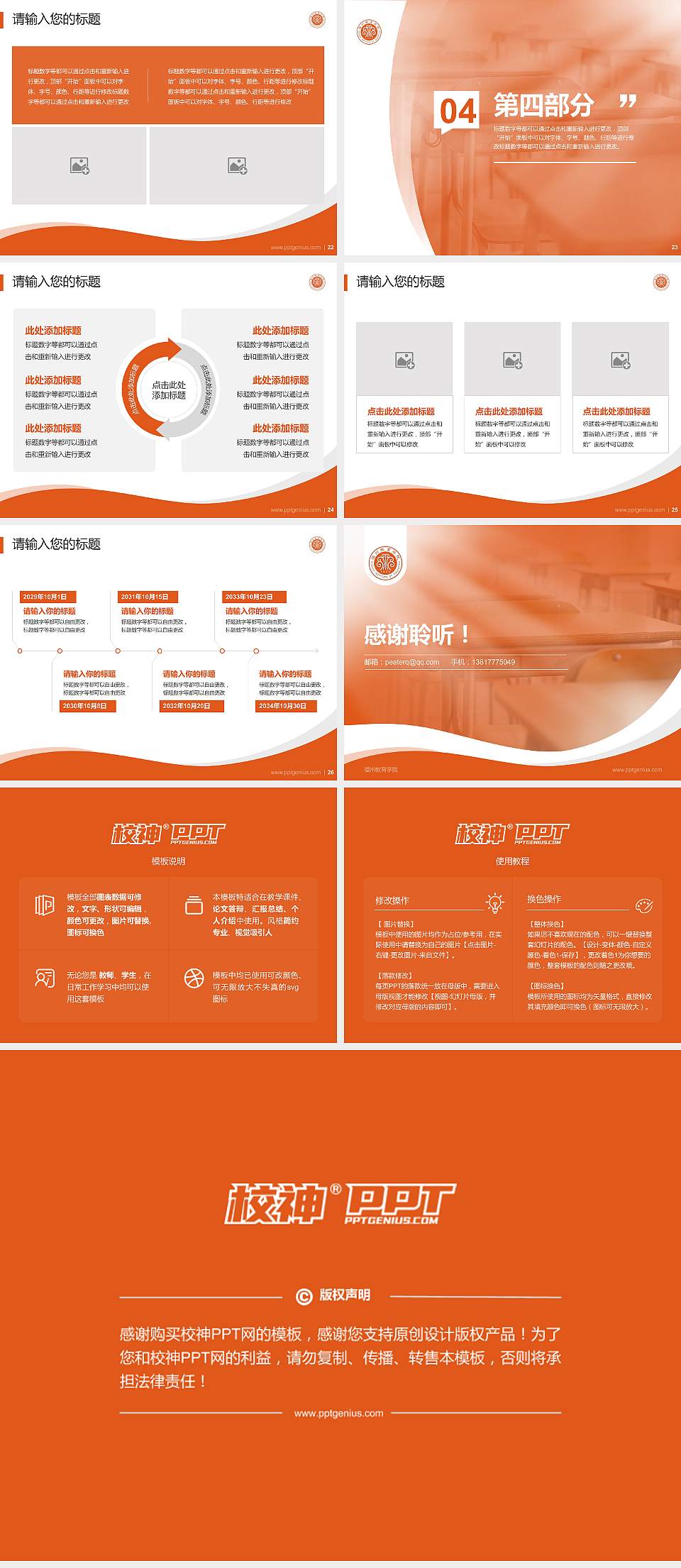 福州教育学院专题讲座/学术交流会PPT模板4:3格式幻灯片预览图4