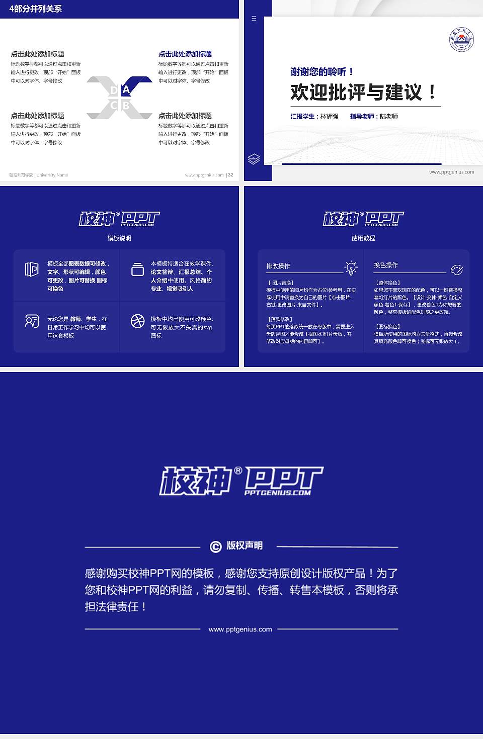 朝阳师范学院硕士研究生/本科生毕业论文答辩/开题报告通用PPT模板4:3格式幻灯片预览图5