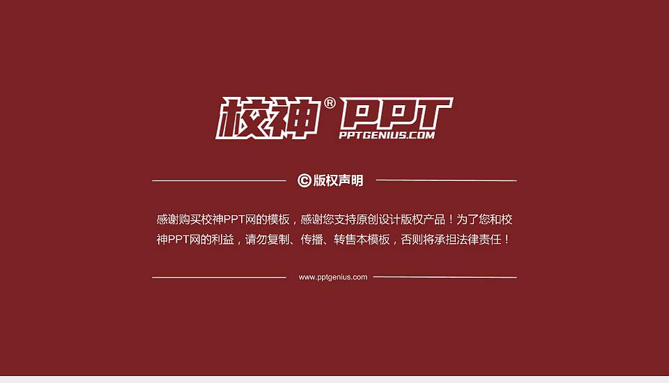 阜阳理工学院PhD博士申请面试/复试答辩通用PPT模板16:9格式幻灯片预览图5