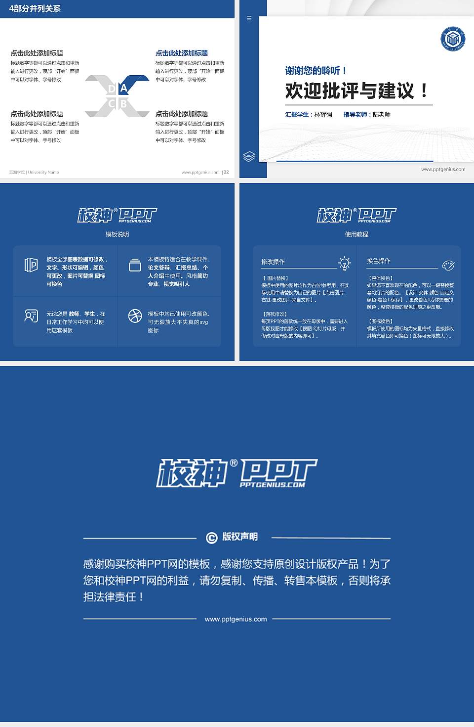 芜湖学院硕士研究生/本科生毕业论文答辩/开题报告通用PPT模板4:3格式幻灯片预览图5