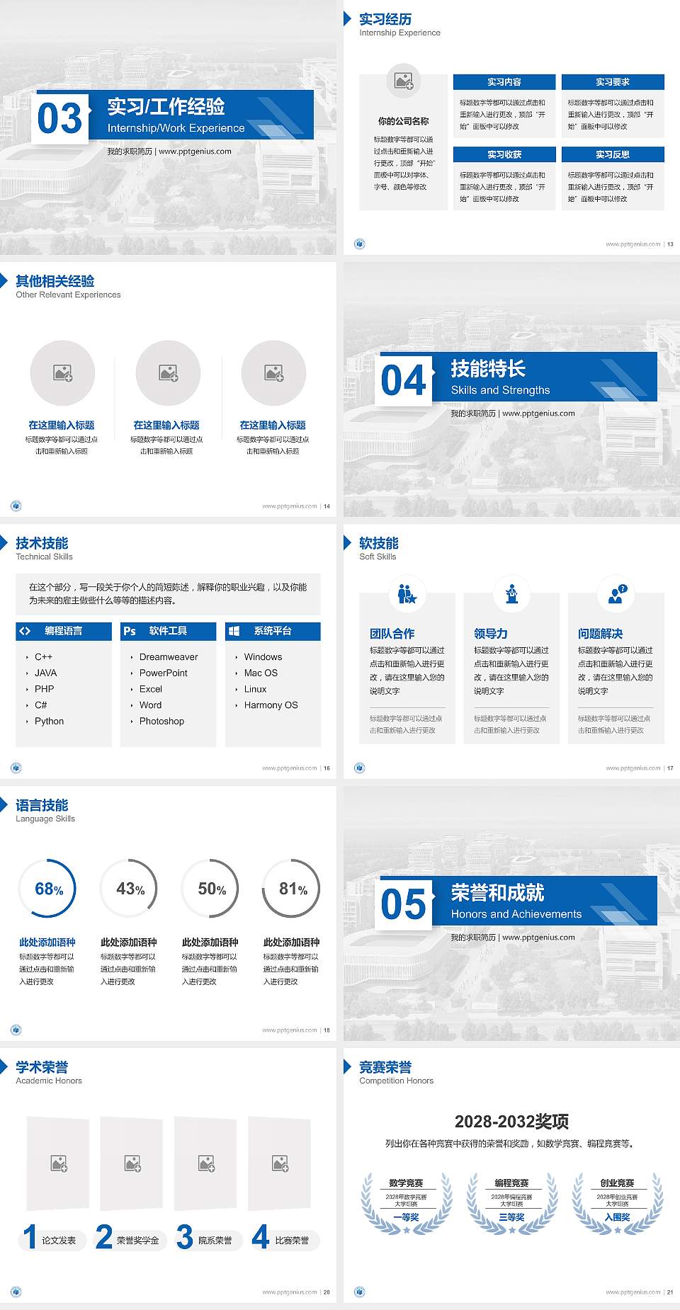 合肥理工学院教师/学生通用个人简历PPT模板4:3格式幻灯片预览图3