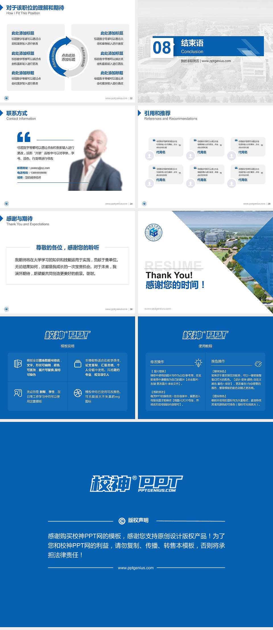 合肥理工学院教师/学生通用个人简历PPT模板4:3格式幻灯片预览图5