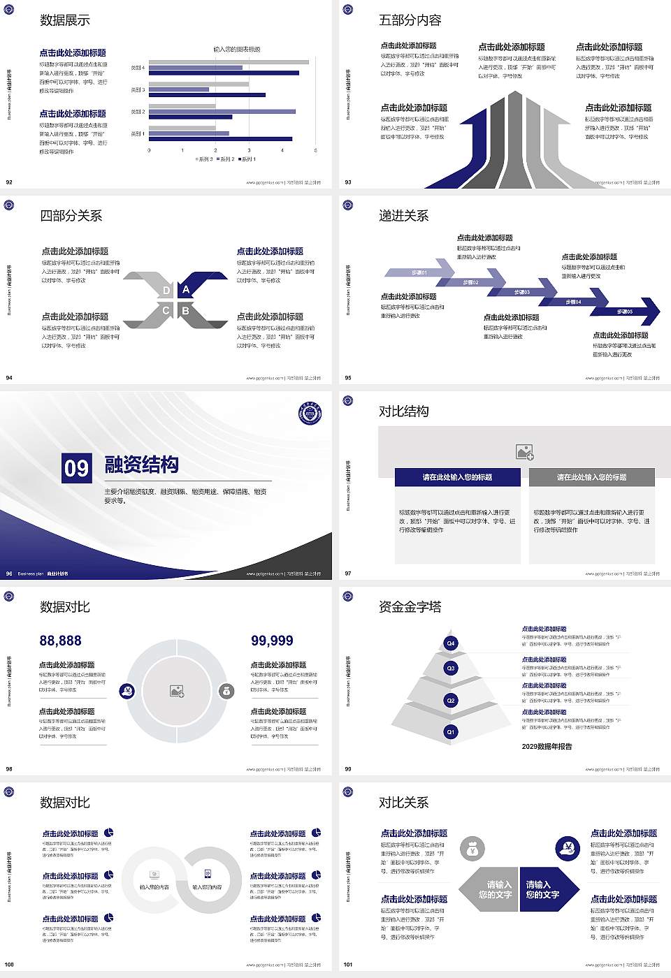 甘肃警察学院专用全国大学生互联网+创新创业大赛计划书/路演/网评PPT模板16:9格式幻灯片预览图11