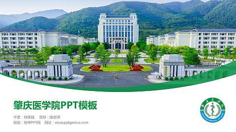 肇庆医学院毕业论文答辩PPT模板