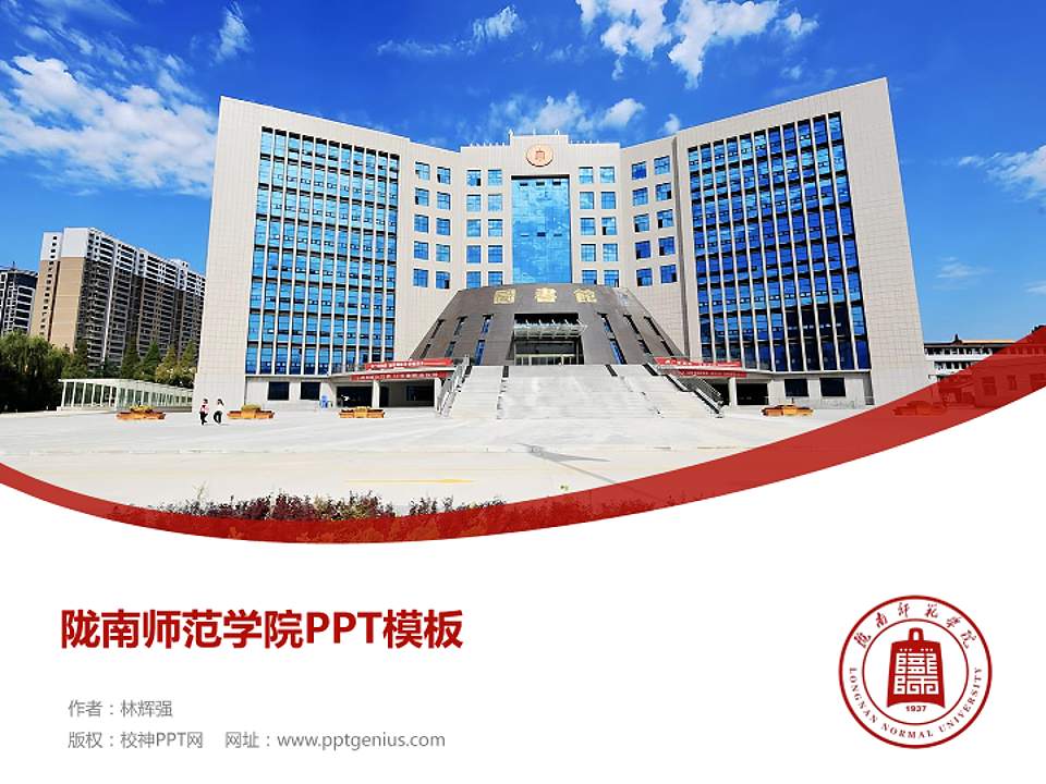 陇南师范学院毕业论文答辩PPT模板4:3格式PPT封面效果预览图