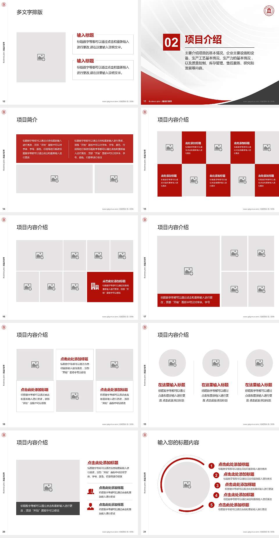 陇南师范学院专用全国大学生互联网+创新创业大赛计划书/路演/网评PPT模板4:3格式幻灯片预览图3