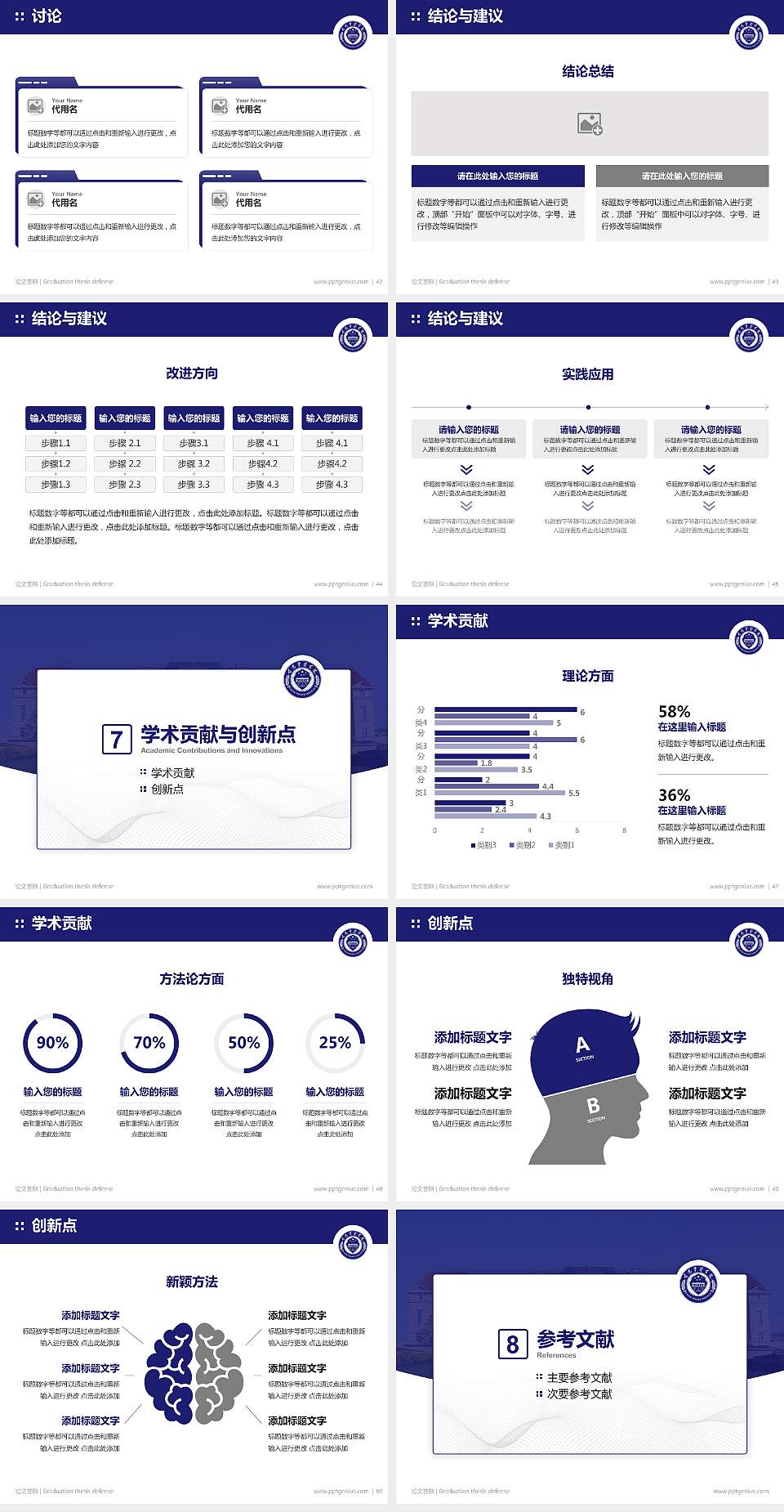 甘肃警察学院论文答辩标准PPT模板4:3格式幻灯片预览图6