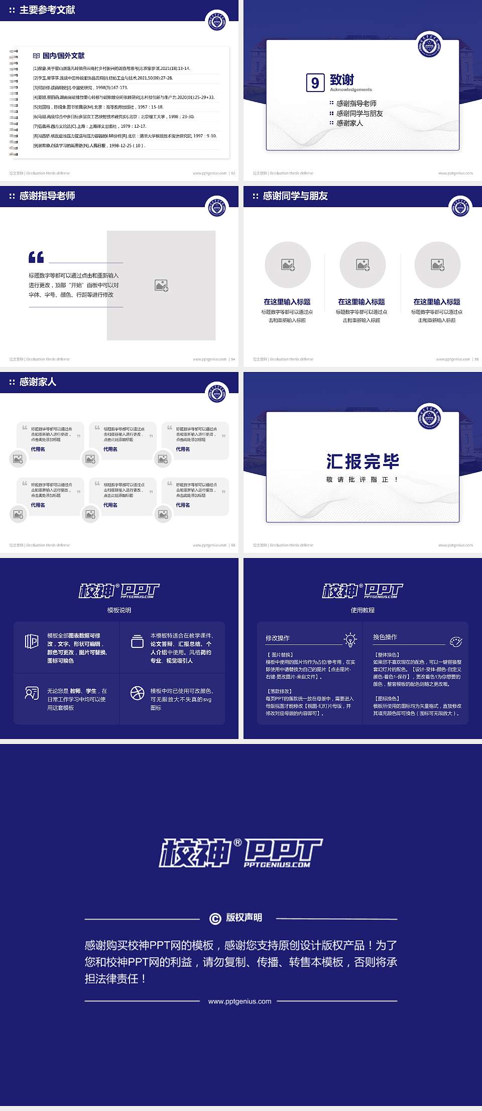 甘肃警察学院论文答辩标准PPT模板4:3格式幻灯片预览图7