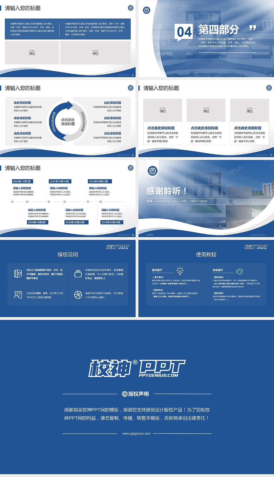 芜湖学院专题讲座/学术交流会PPT模板16:9格式幻灯片预览图4