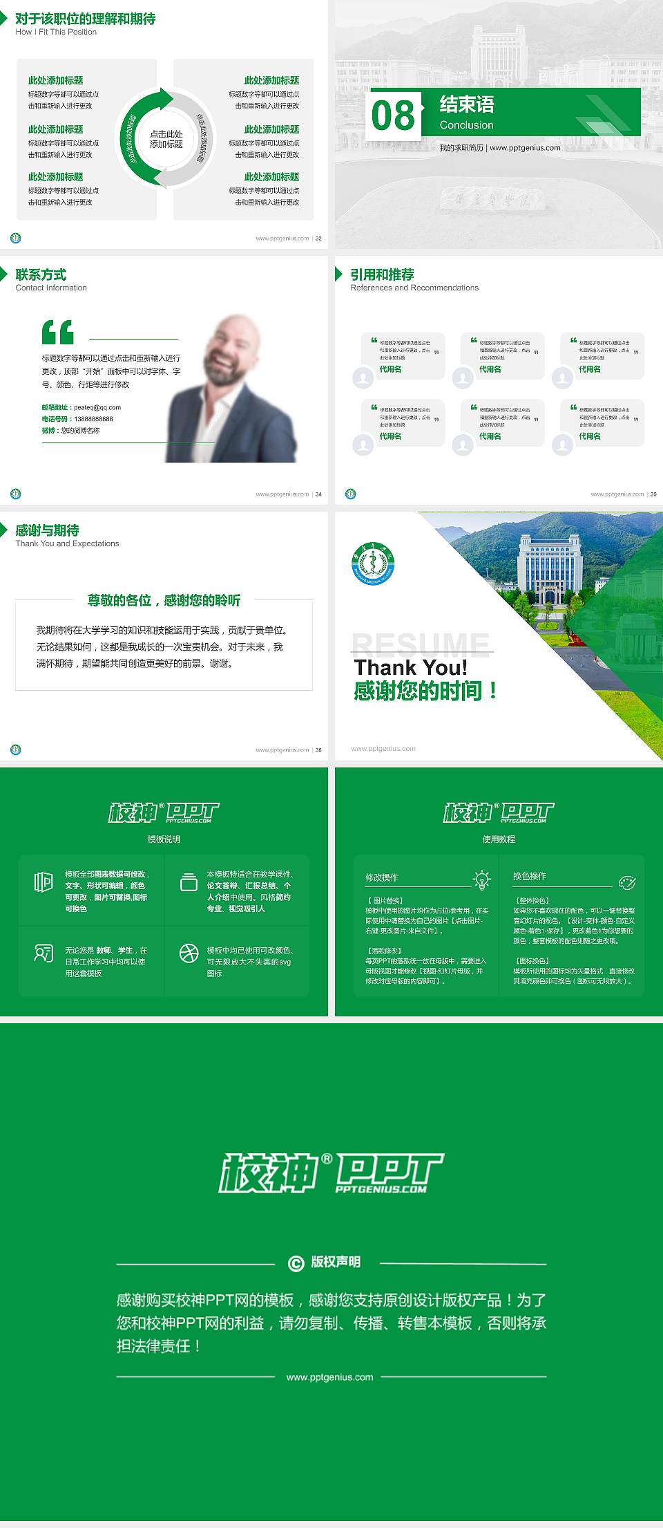 肇庆医学院教师/学生通用个人简历PPT模板4:3格式幻灯片预览图5