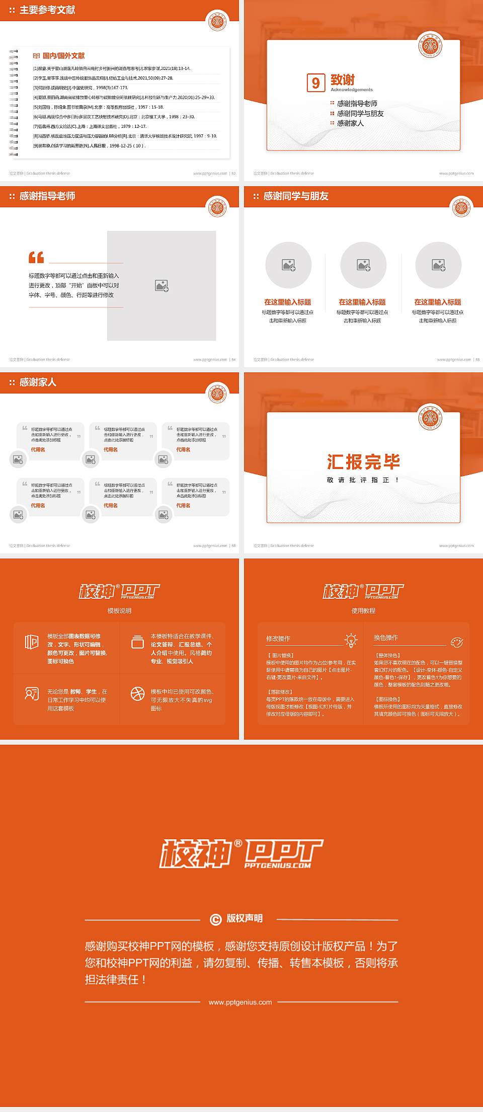 福州教育学院论文答辩标准PPT模板4:3格式幻灯片预览图7