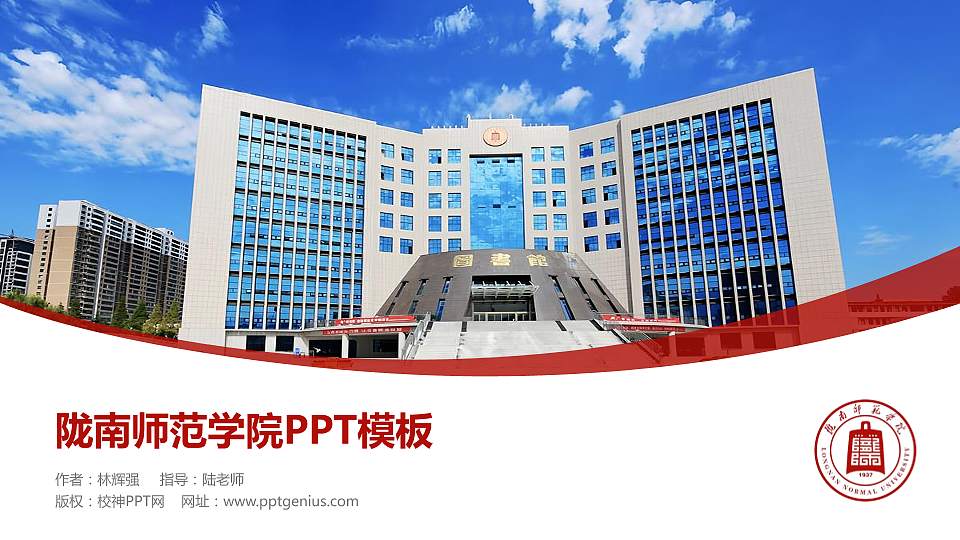 陇南师范学院毕业论文答辩PPT模板16:9格式PPT封面效果预览图