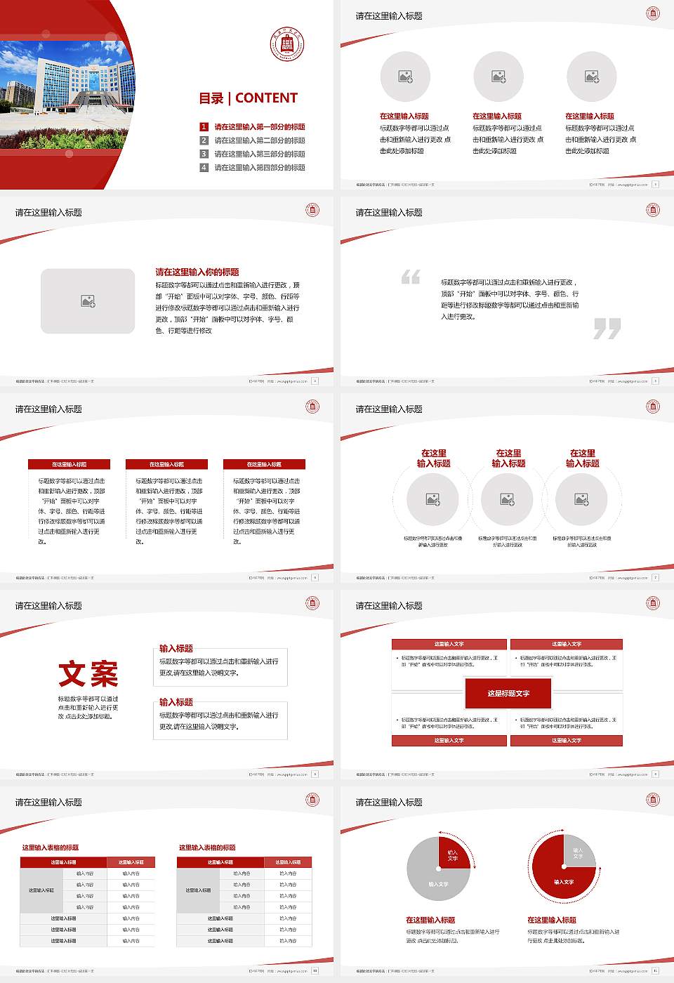 陇南师范学院毕业论文答辩PPT模板16:9格式幻灯片预览图2