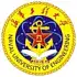 中国人民解放军海军工程大学