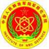 中国人民解放军陆军防化学院
