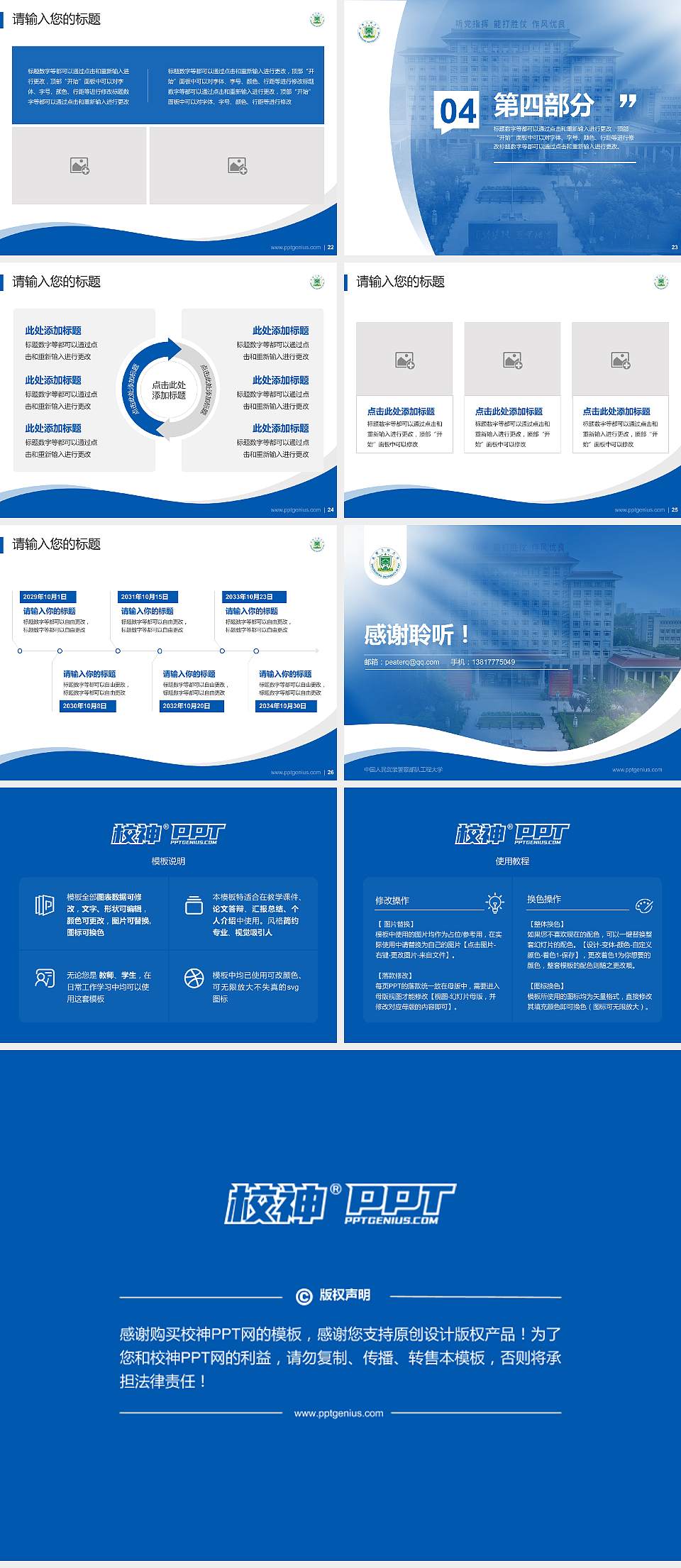 中国人民武装警察部队工程大学专题讲座/学术交流会PPT模板4:3格式幻灯片预览图4