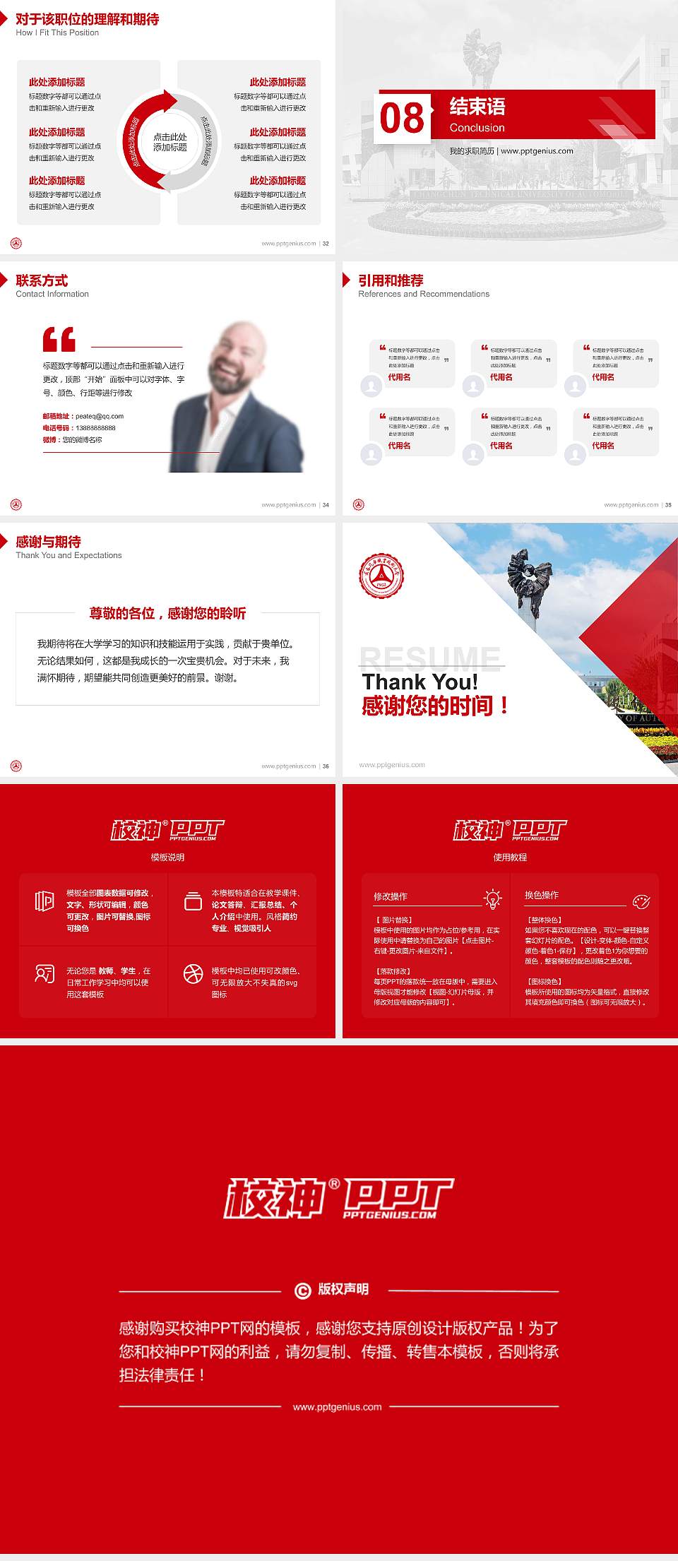 长春汽车职业技术大学教师/学生通用个人简历PPT模板4:3格式幻灯片预览图5