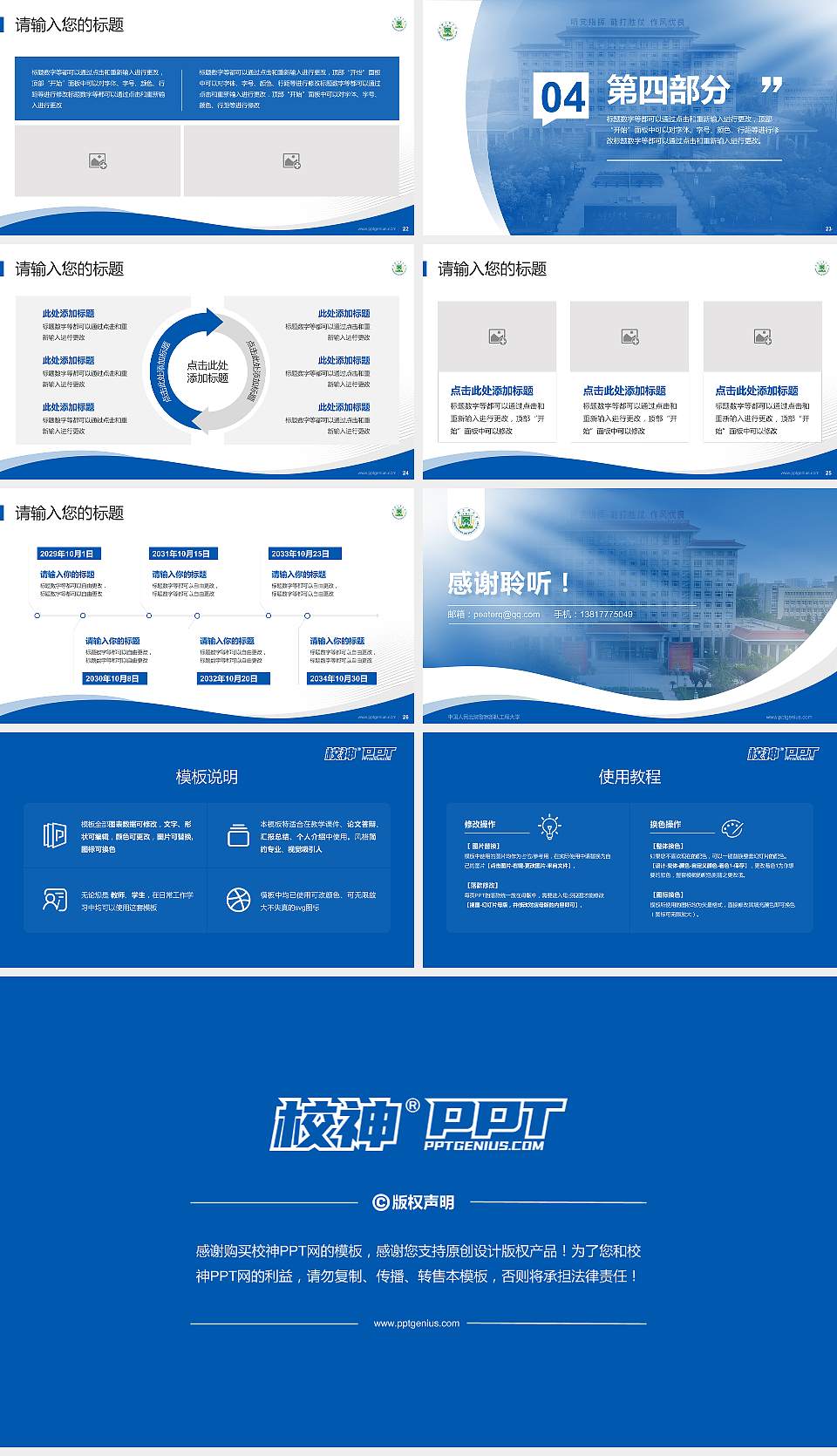 中国人民武装警察部队工程大学专题讲座/学术交流会PPT模板16:9格式幻灯片预览图4