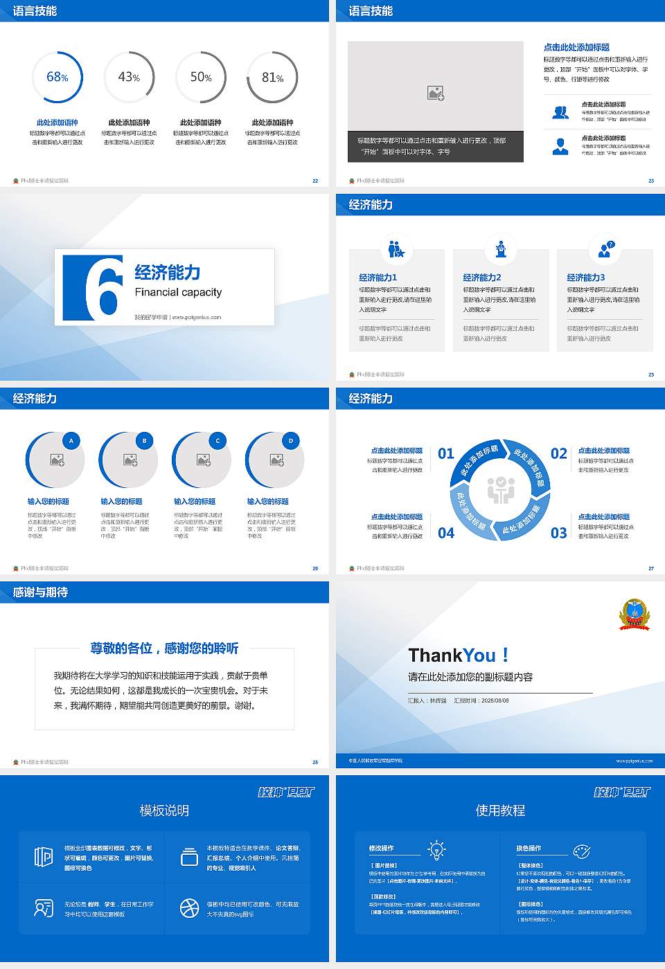 中国人民解放军空军指挥学院PhD博士申请面试/复试答辩通用PPT模板16:9格式幻灯片预览图4