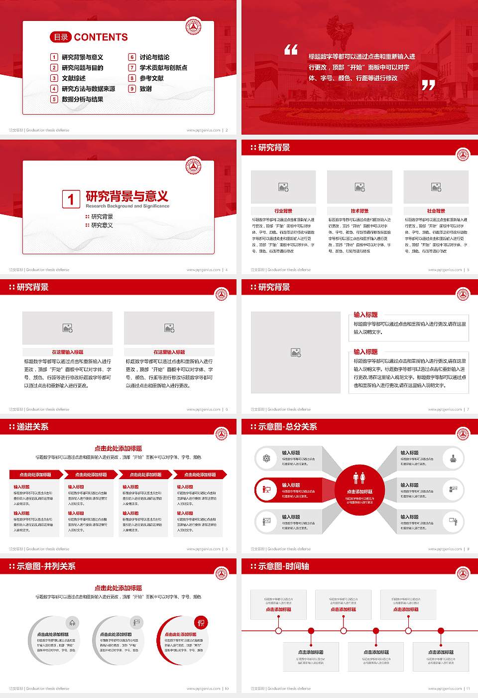 长春汽车职业技术大学论文答辩标准PPT模板16:9格式幻灯片预览图2