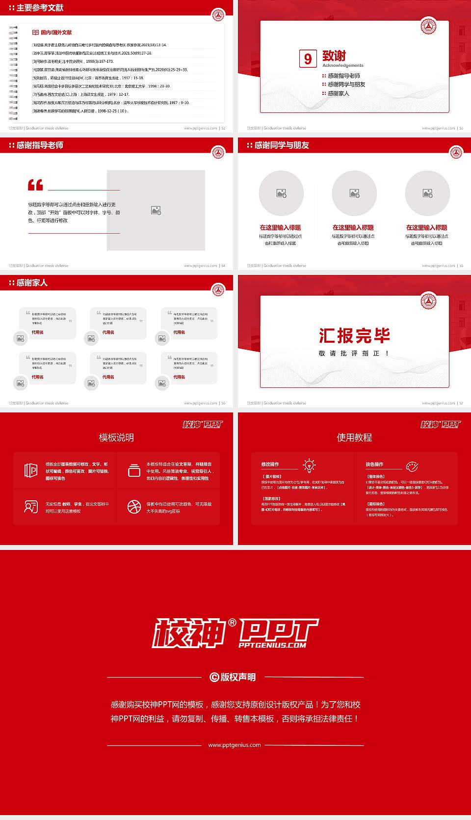 长春汽车职业技术大学论文答辩标准PPT模板16:9格式幻灯片预览图7
