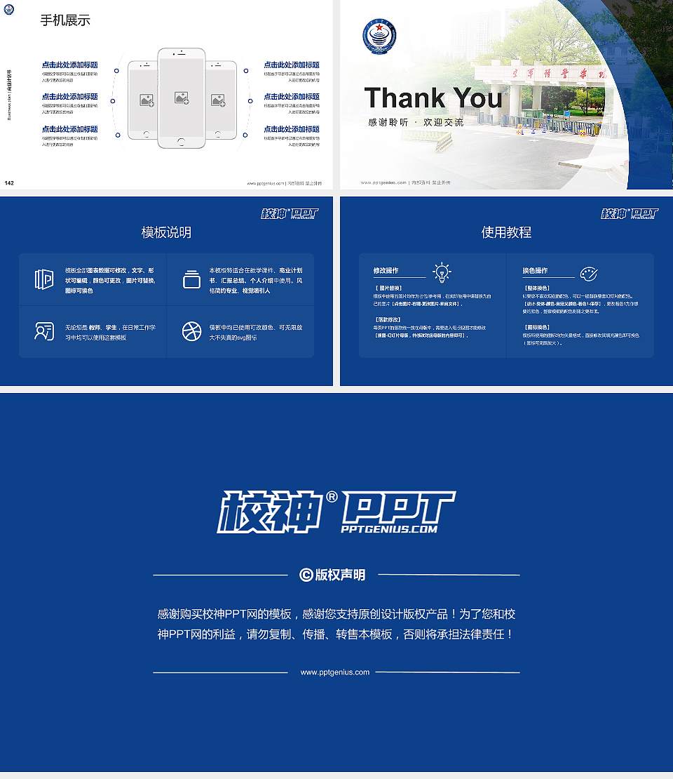 中国人民解放军空军预警学院专用全国大学生互联网+创新创业大赛计划书/路演/网评PPT模板16:9格式幻灯片预览图16
