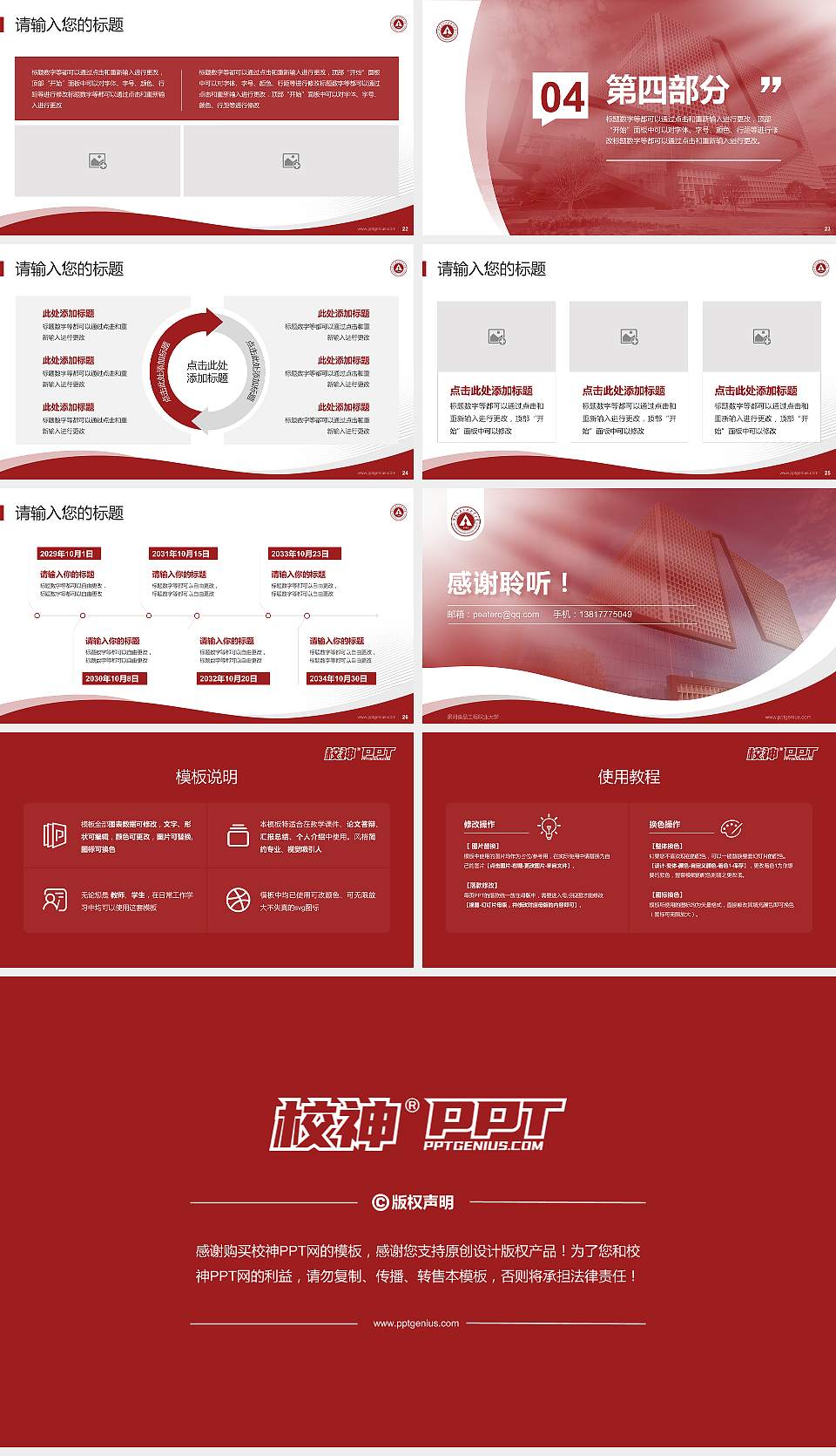 漯河食品工程职业大学专题讲座/学术交流会PPT模板16:9格式幻灯片预览图4