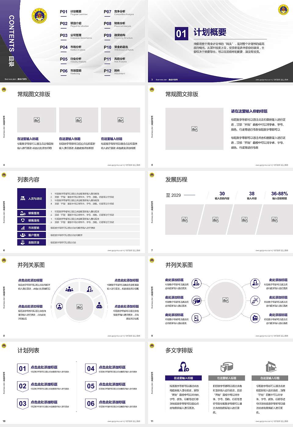 中国人民解放军海军工程大学专用全国大学生互联网+创新创业大赛计划书/路演/网评PPT模板16:9格式幻灯片预览图2