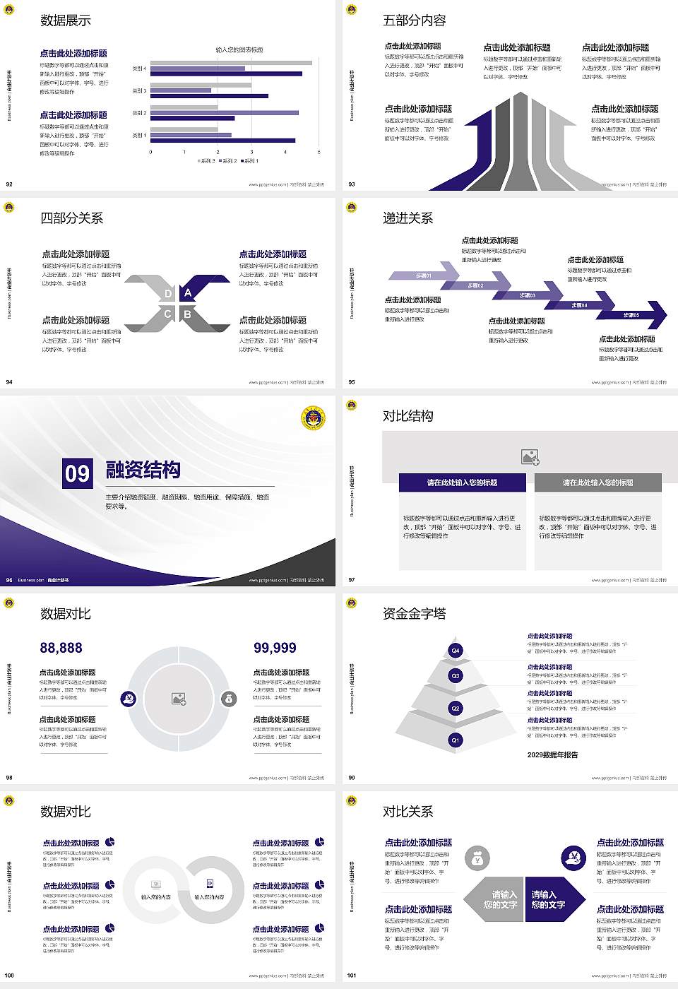 中国人民解放军海军工程大学专用全国大学生互联网+创新创业大赛计划书/路演/网评PPT模板16:9格式幻灯片预览图11