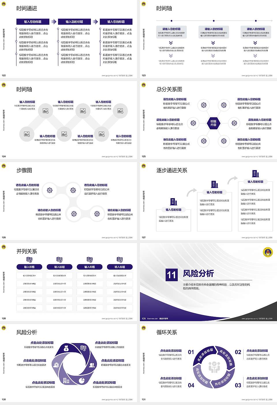 中国人民解放军海军工程大学专用全国大学生互联网+创新创业大赛计划书/路演/网评PPT模板16:9格式幻灯片预览图14