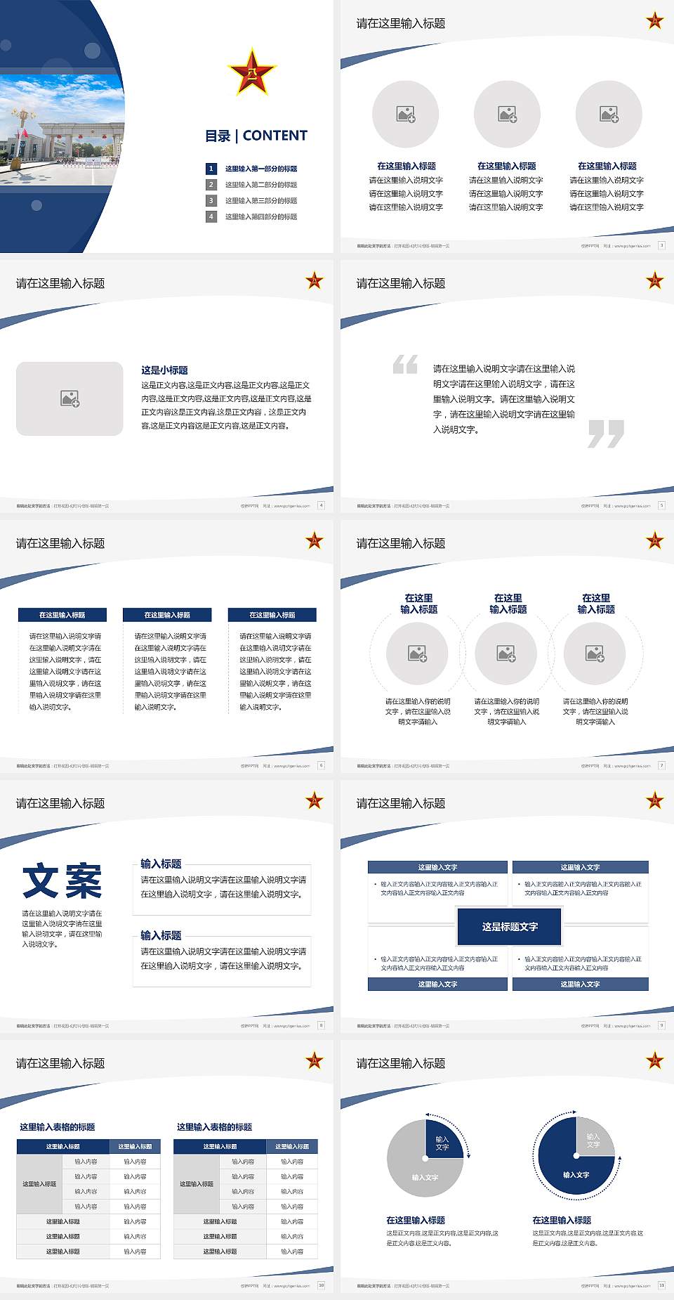 中国人民解放军国际关系学院毕业论文答辩PPT模板4:3格式幻灯片预览图2