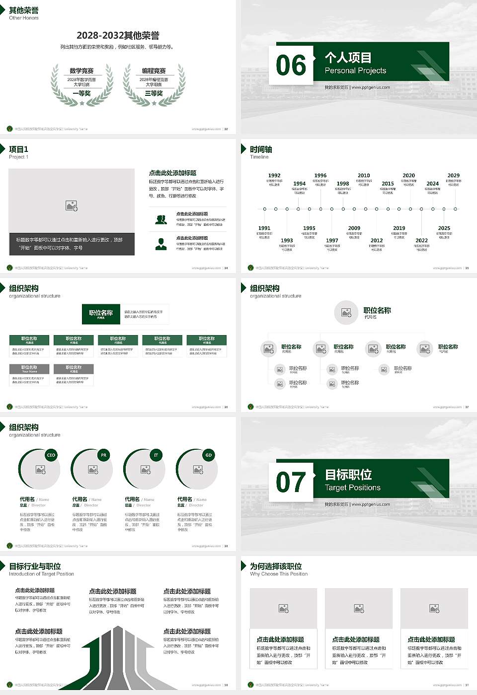 中国人民解放军陆军炮兵防空兵学院教师/学生通用个人简历PPT模板16:9格式幻灯片预览图4