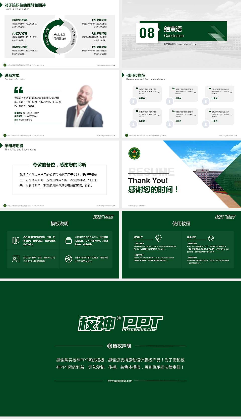 中国人民解放军陆军炮兵防空兵学院教师/学生通用个人简历PPT模板16:9格式幻灯片预览图5