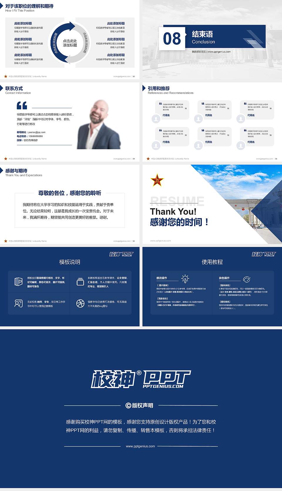 中国人民解放军国际关系学院教师/学生通用个人简历PPT模板16:9格式幻灯片预览图5