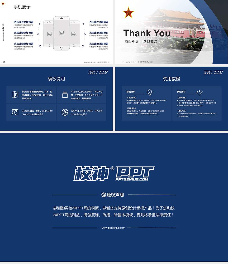 中国人民解放军工程兵指挥学院专用全国大学生互联网+创新创业大赛计划书/路演/网评PPT模板16:9格式幻灯片预览图16